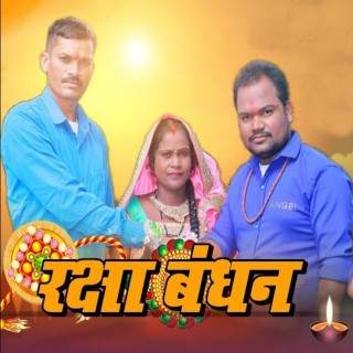 Bhai Bhan Rakha Bandhan