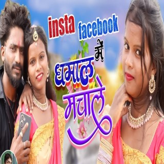 Insta Facebook Ma Dhamal Machala