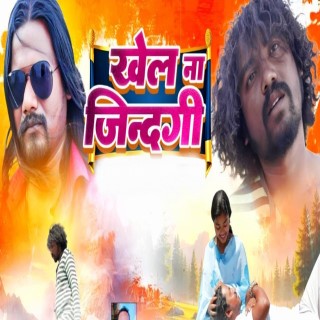 Khel Na Zindagi