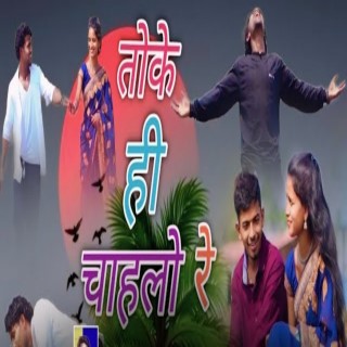 Toke Hi Chahlo Re