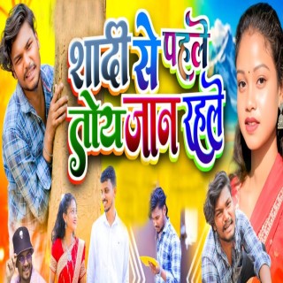 Sadi Sa Pahle Toy Jaan Rahle