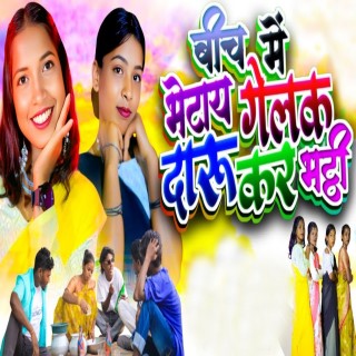 Bich Me Bhatai Gelak Daru Kar Bhati