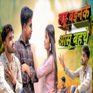 Lahu bainke ashu bhathhe