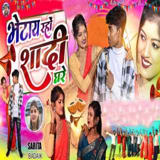 Bhatalo Moy Sadi Ghare