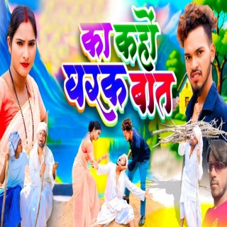 Ka Kaho Garak Bat