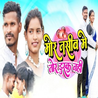 Mor Nasib Me Tor Ishq Nhi