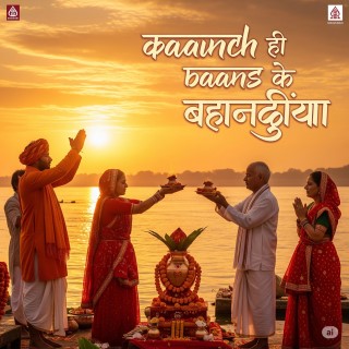 Kaanch hi baans ke bahangiya