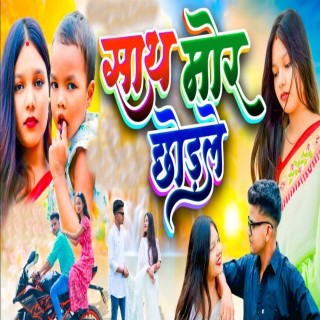 Sath Mor Chodle
