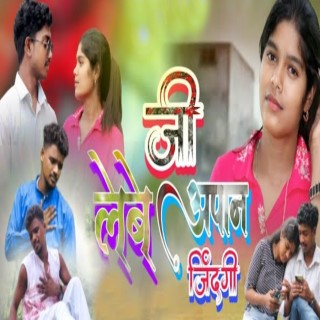 Ji Labu Apan Jindagi